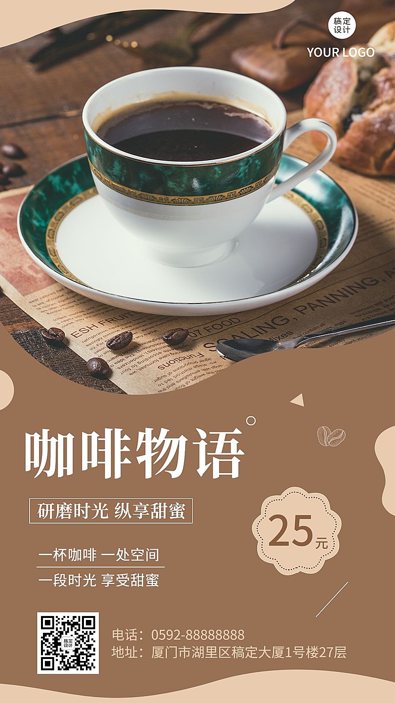 餐饮美食咖啡产品营销手机海报