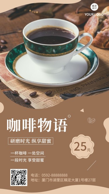 餐饮美食咖啡产品营销手机海报