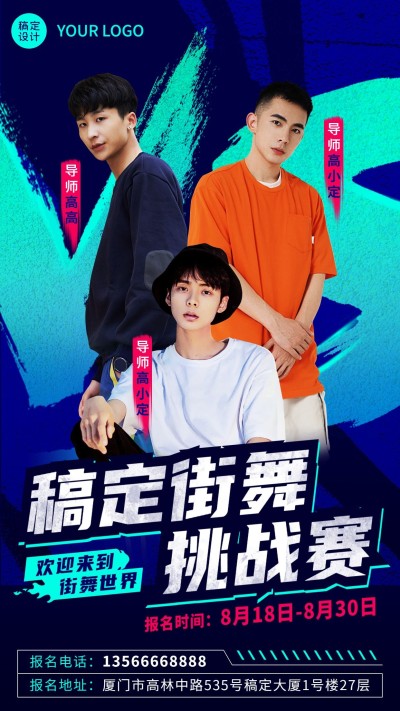 潮酷风街舞大赛活动宣传海报