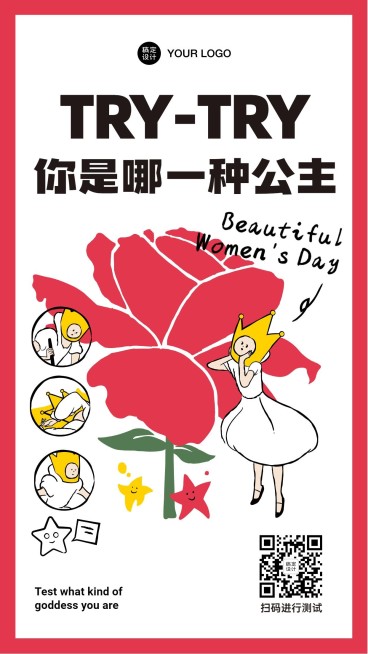 妇女节你是哪一种公主海报预览效果