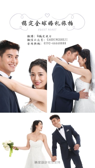 婚礼旅拍简约客照秀恩爱拼图