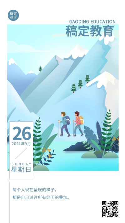 教育学习励志语录插画日签
