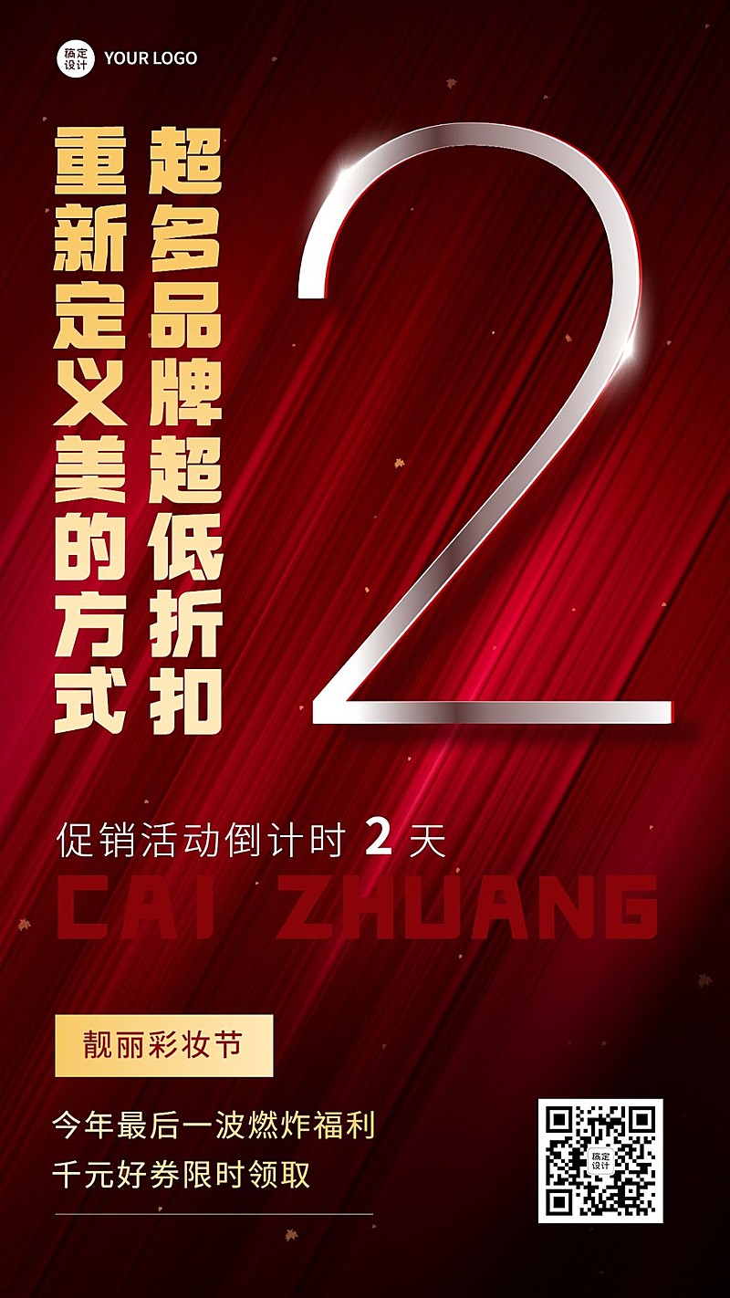 微商促销活动倒计时手机海报
