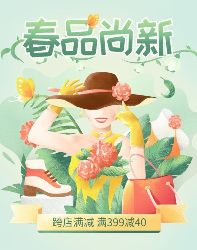 春夏新风尚手绘促销海报banner
