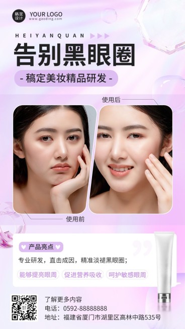 微商美容效果前后对比图简约手机海报预览效果