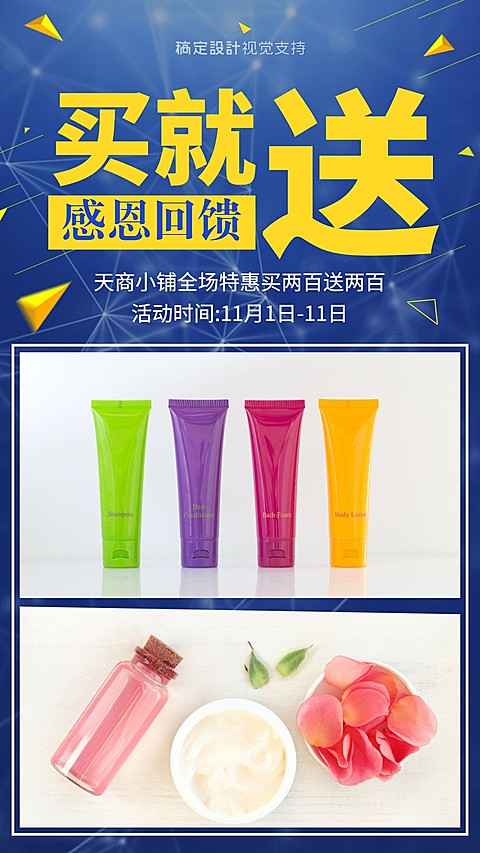 简约买就送回馈促销