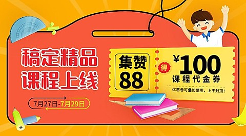 教育培训课程招生集赞促销活动横板海报banner