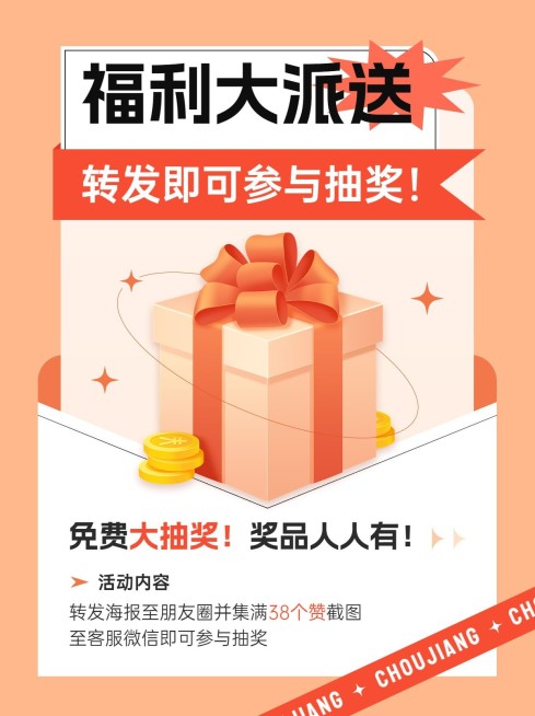 福利通知促销宣传小红书封面配图预览效果