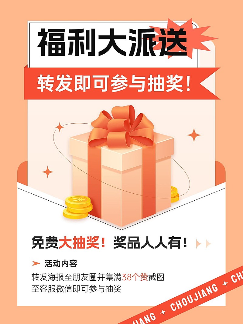 福利通知促销宣传小红书封面配图