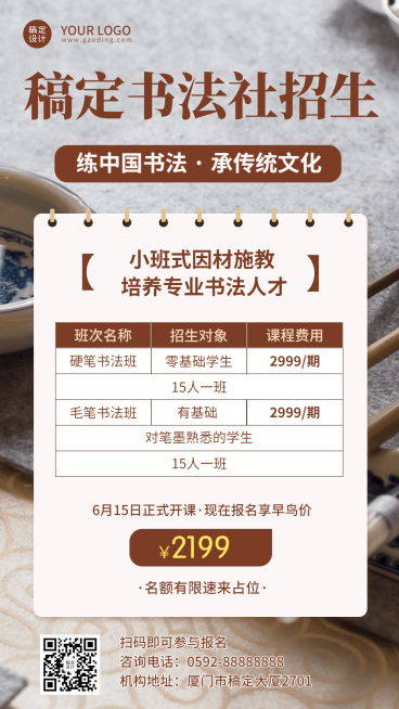 培训机构书法兴趣班招生价目表手机海报预览效果