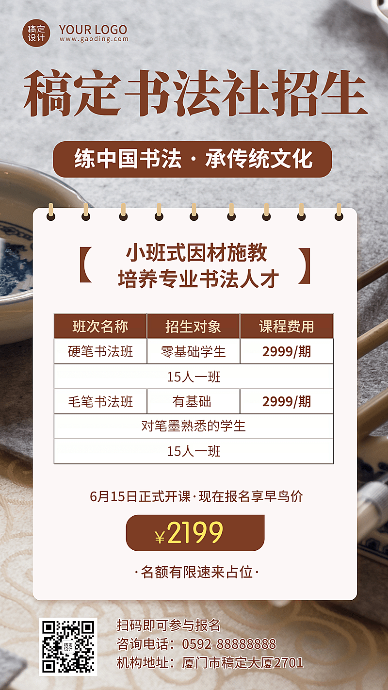 培训机构书法兴趣班招生价目表手机海报