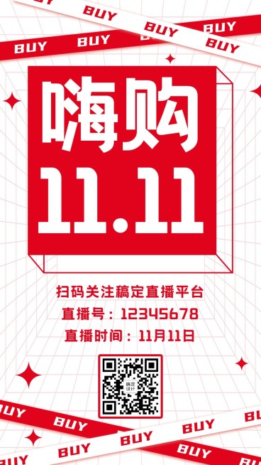 双十一节点营销直播预告手机海报预览效果