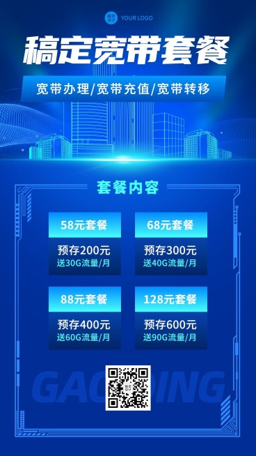 宽带电信促销活动宣传海报预览效果