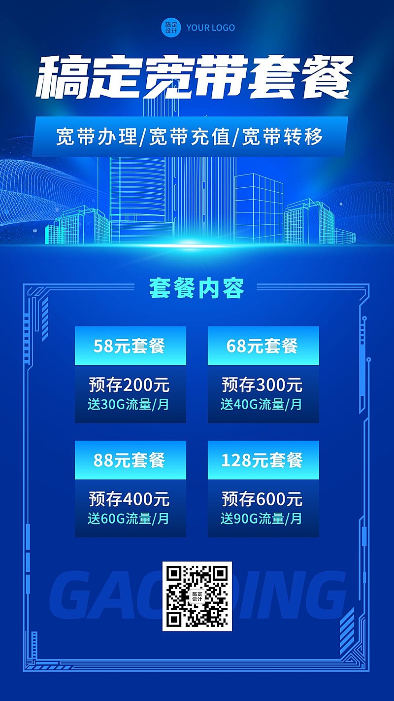 宽带电信促销活动宣传海报