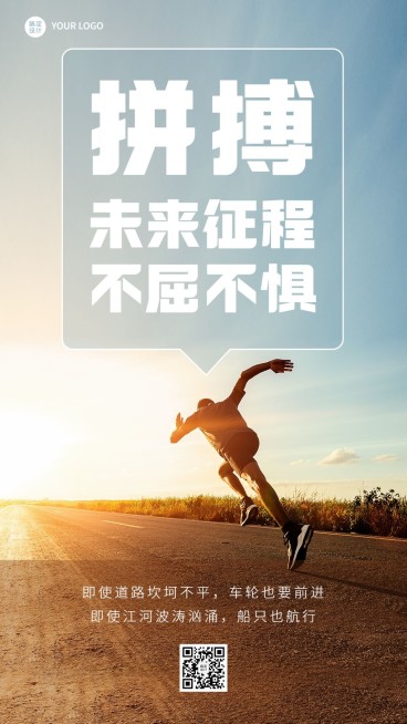 教育培训心灵鸡汤加油励志学习相关实景排版手机海报预览效果