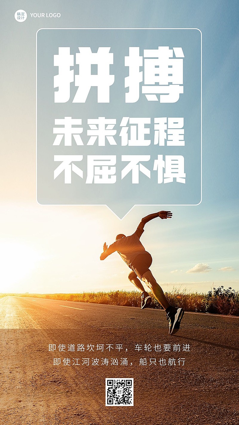 教育培训心灵鸡汤加油励志学习相关实景排版手机海报