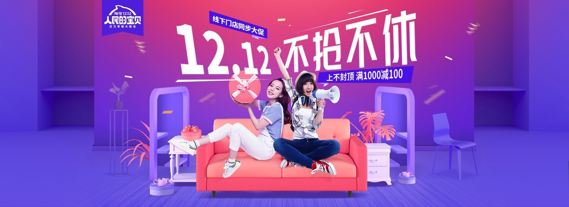 双十二预售家居家具时尚海报banner
