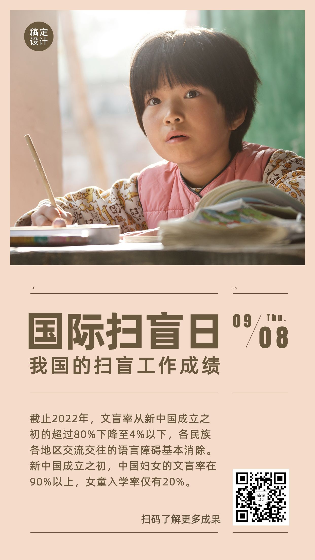 国际扫盲日文化教育实景手机海报预览效果