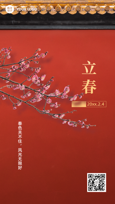 立春祝福春天实景红墙节气手机海报预览效果