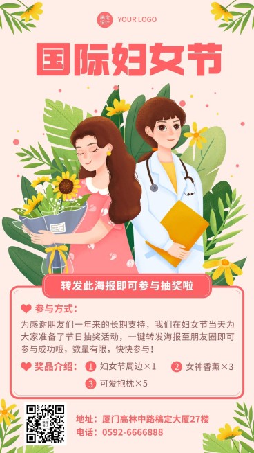 妇女节节日营销抽奖福利插画手机海报预览效果