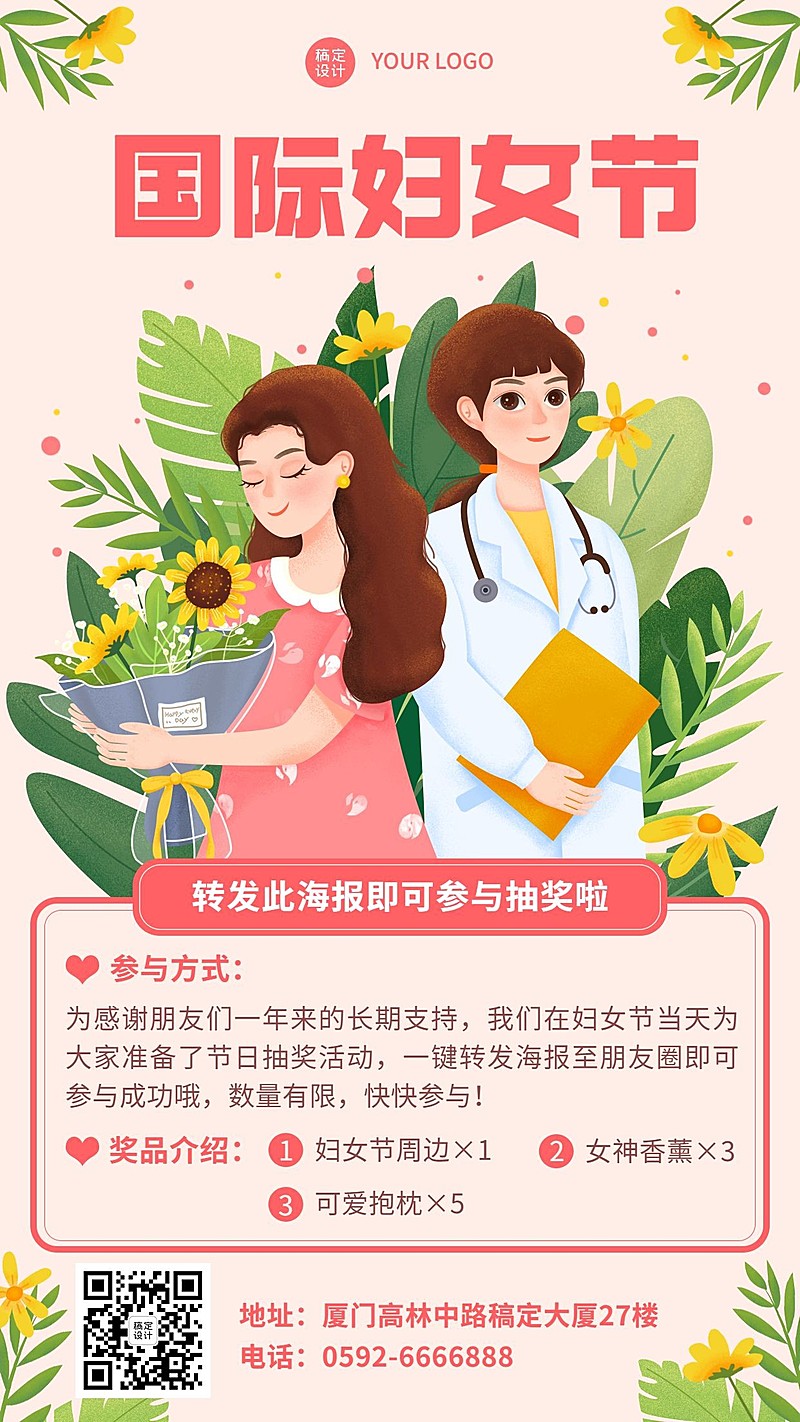 妇女节节日营销抽奖福利插画手机海报