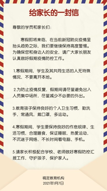 家长信号召自主学习停课不停学海报预览效果