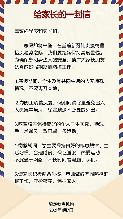 家长信号召自主学习停课不停学海报