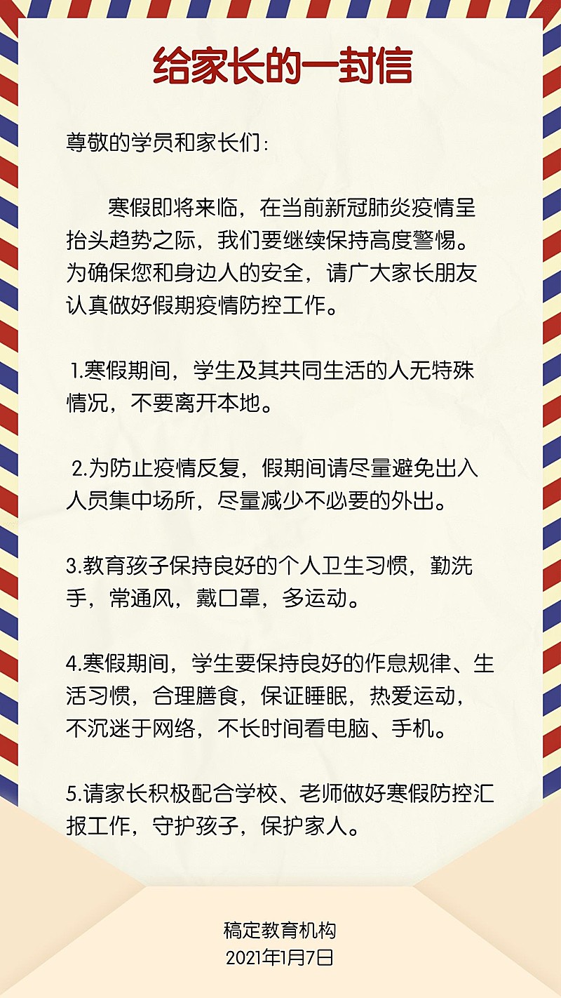 家长信号召自主学习停课不停学海报