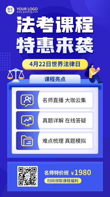 世界法律日职业培训法考课程促销预览效果