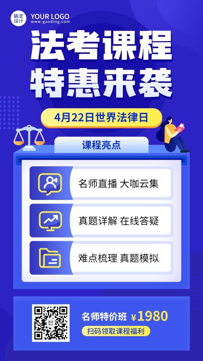 世界法律日职业培训法考课程促销
