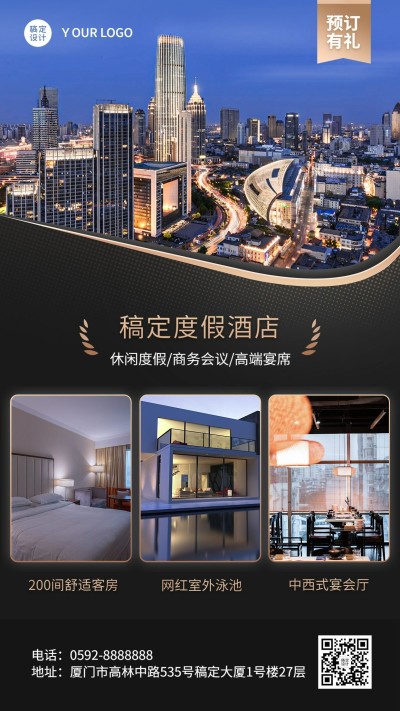 旅游出行酒店宣传介绍轻奢风手机海报