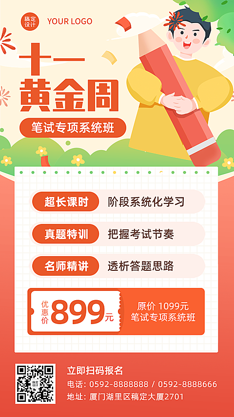 国庆节黄金周教育培训课程招生营销手机海报