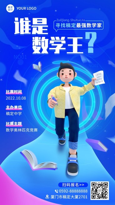 初高中校园竞赛活动宣传手机海报预览效果