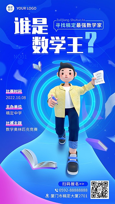 初高中校园竞赛活动宣传手机海报
