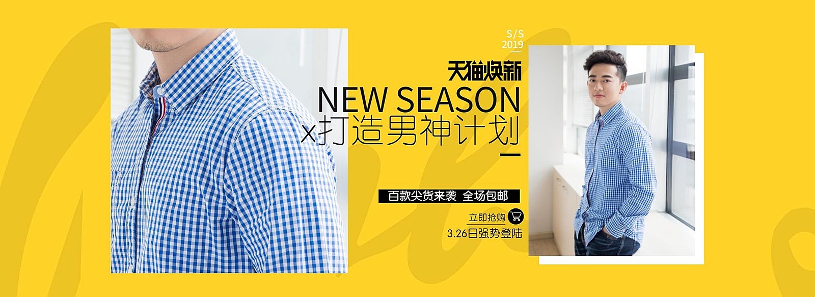 天猫焕新季/男装海报