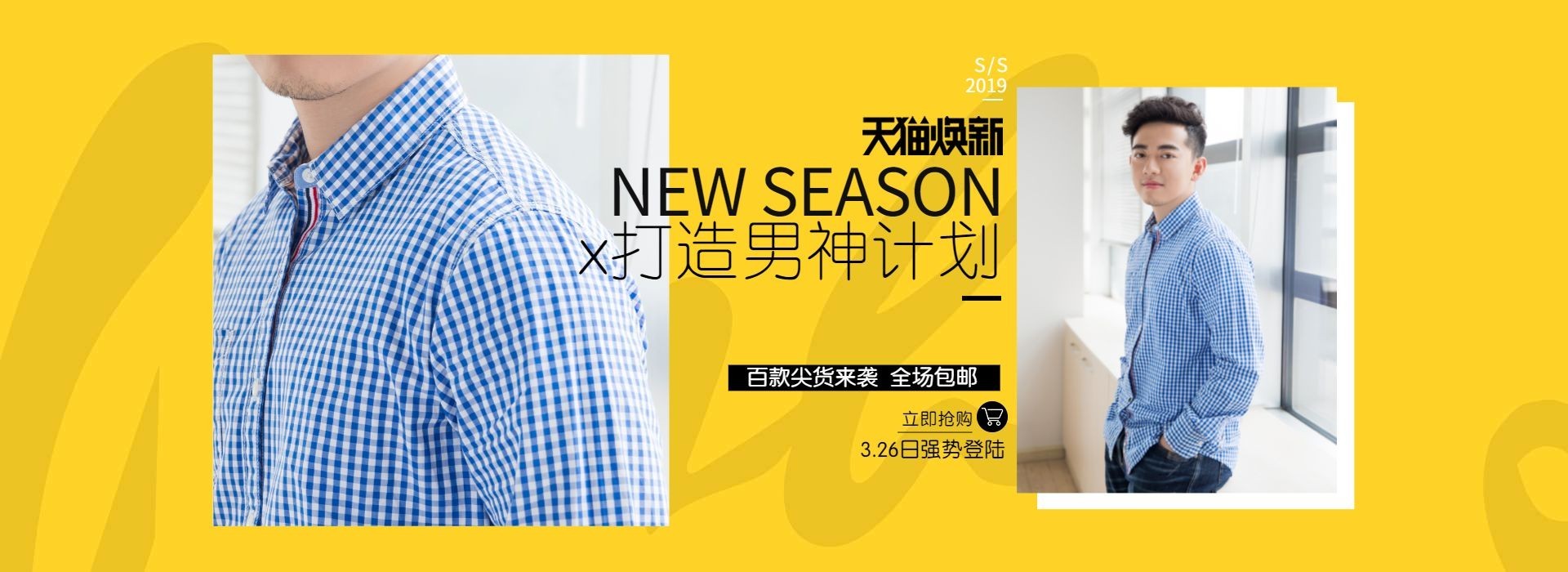 天猫焕新季/男装海报