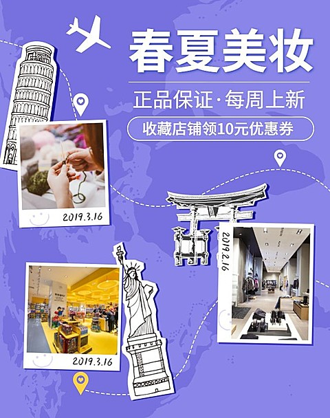 春夏美妆/化妆品海报