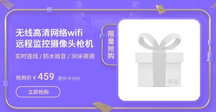 数码家电/监控摄像头海报预览效果