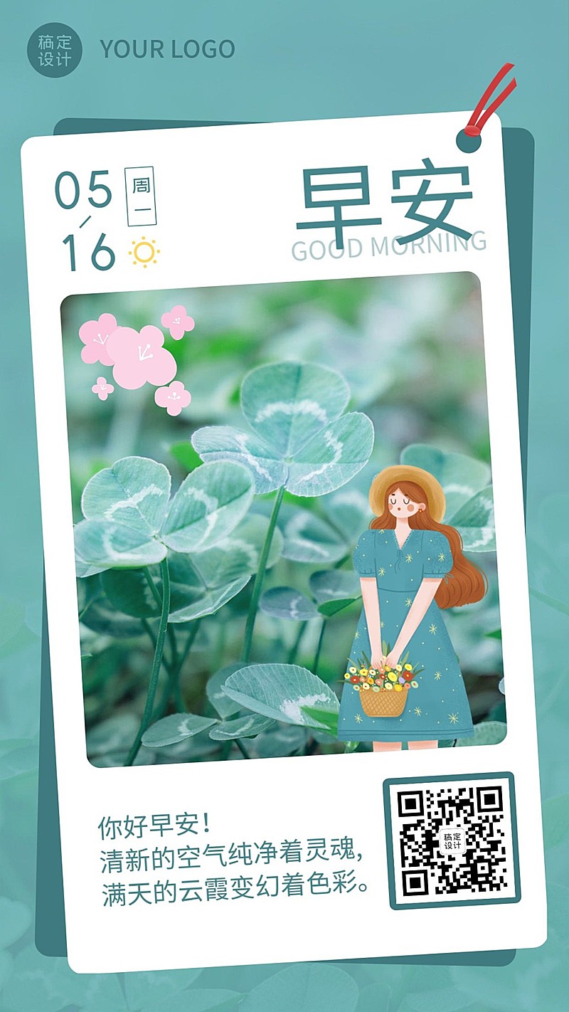 每日早安问候日签正能量手机海报