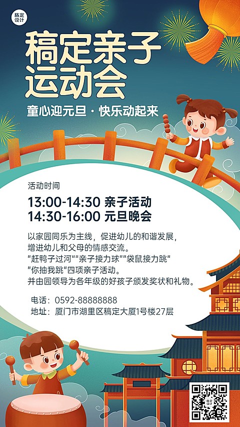 元旦幼儿园亲子活动插画手机海报