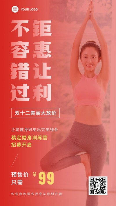 双十二双12减肥瘦身节日营销活动倒计时海报