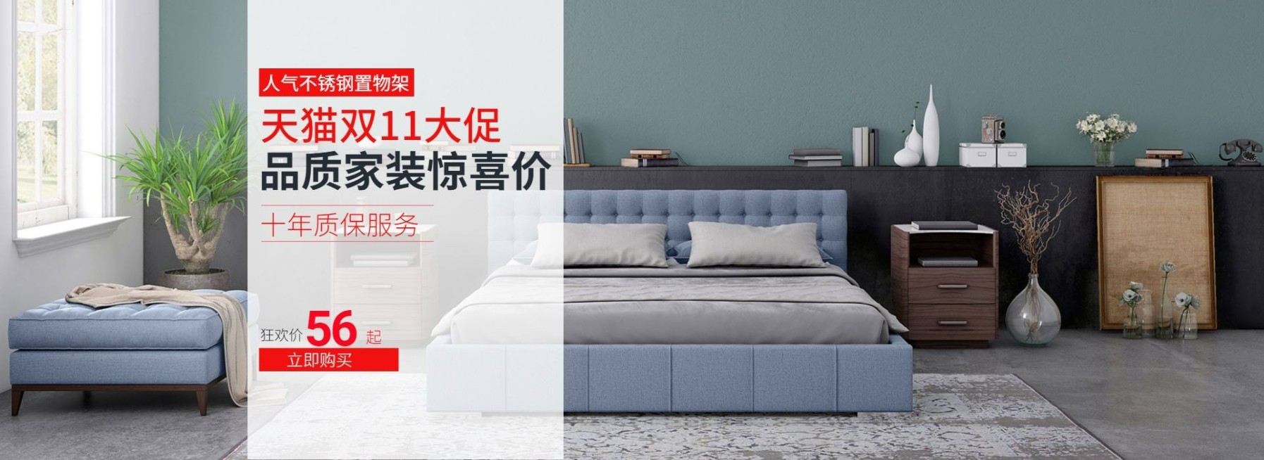 双十一双11家装用品橱柜置物架电商海报banner预览效果