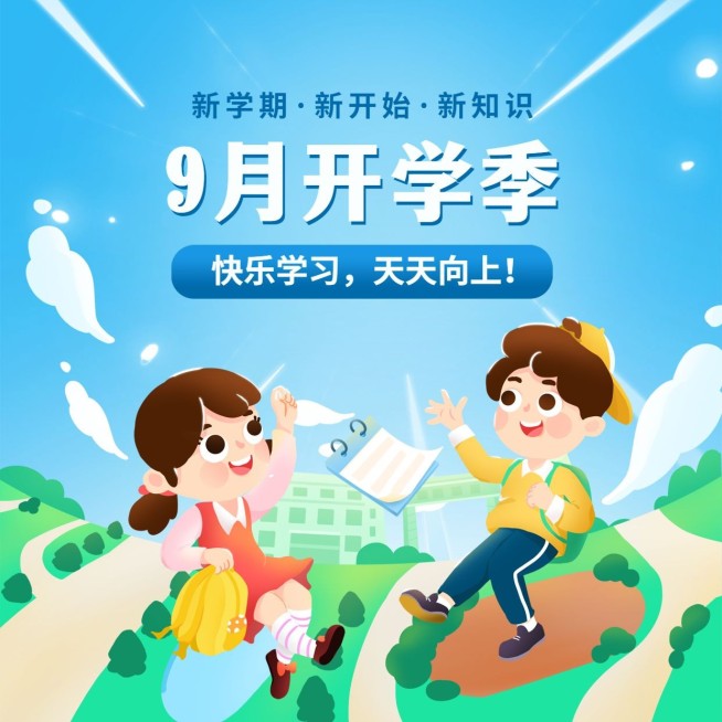 开学季卡通手绘可爱方形海报预览效果