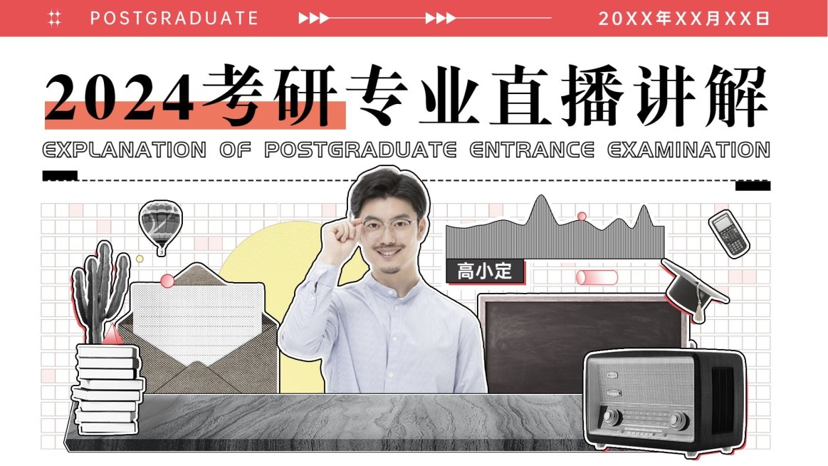 考研专业直播讲师讲解横版视频封面预览效果