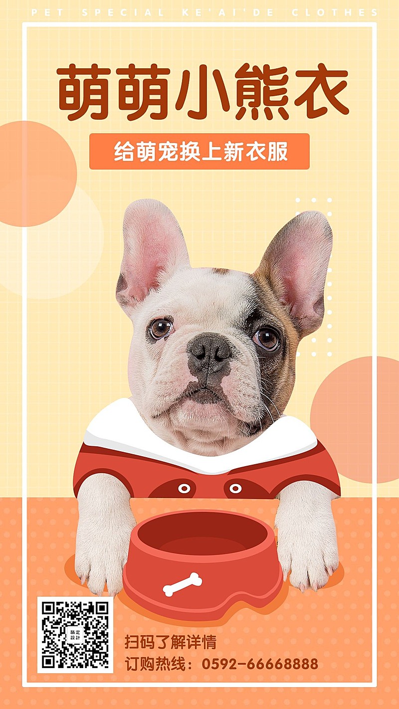 萌宠宠物用品萌萌小熊衣手机海报