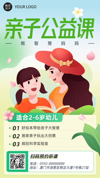 家庭教育亲子课程网络公益课宣传推广手机海报