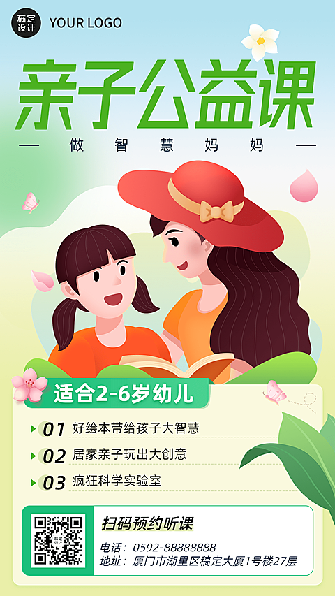 家庭教育亲子课程网络公益课宣传推广手机海报