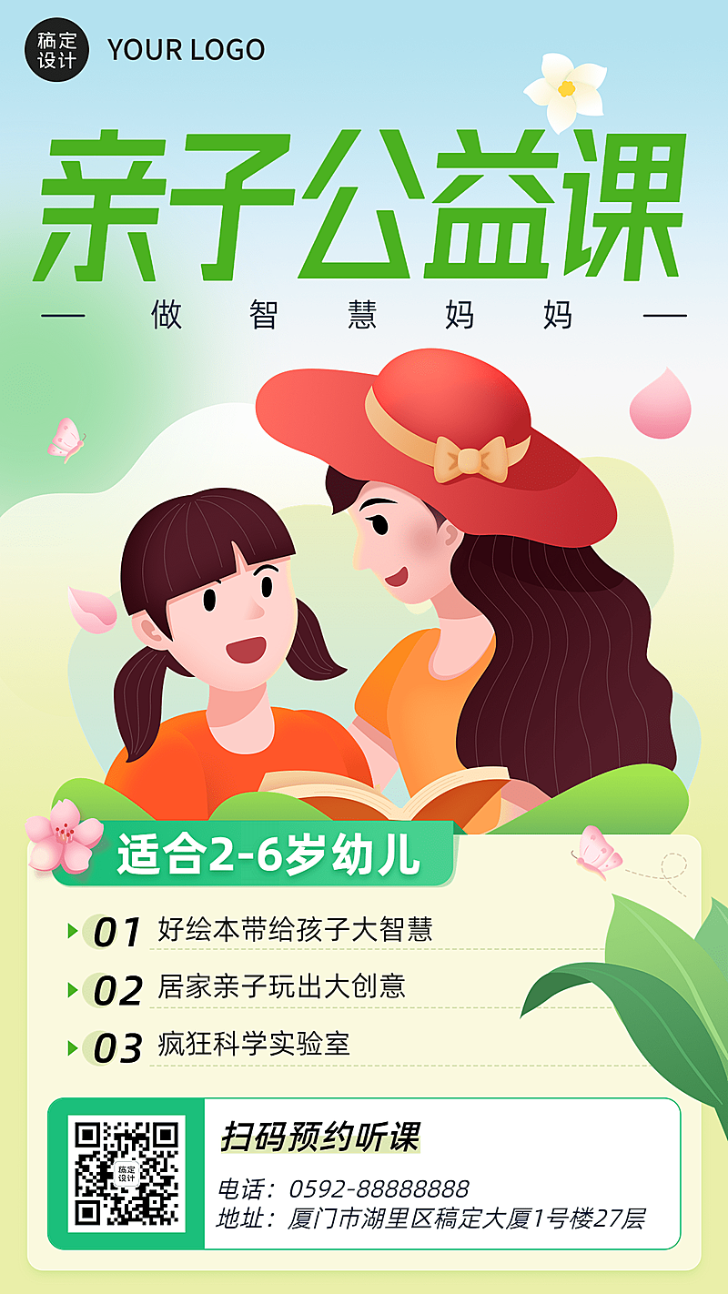 家庭教育亲子课程网络公益课宣传推广手机海报