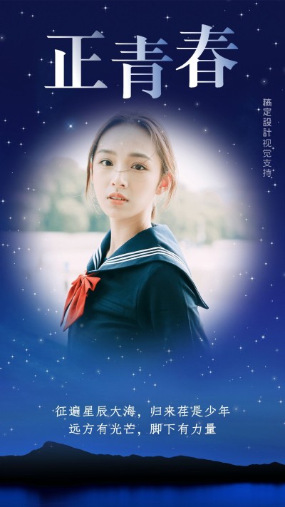 五四青年节实景祝福展示