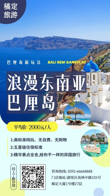 国外游东南亚之旅手机海报预览效果